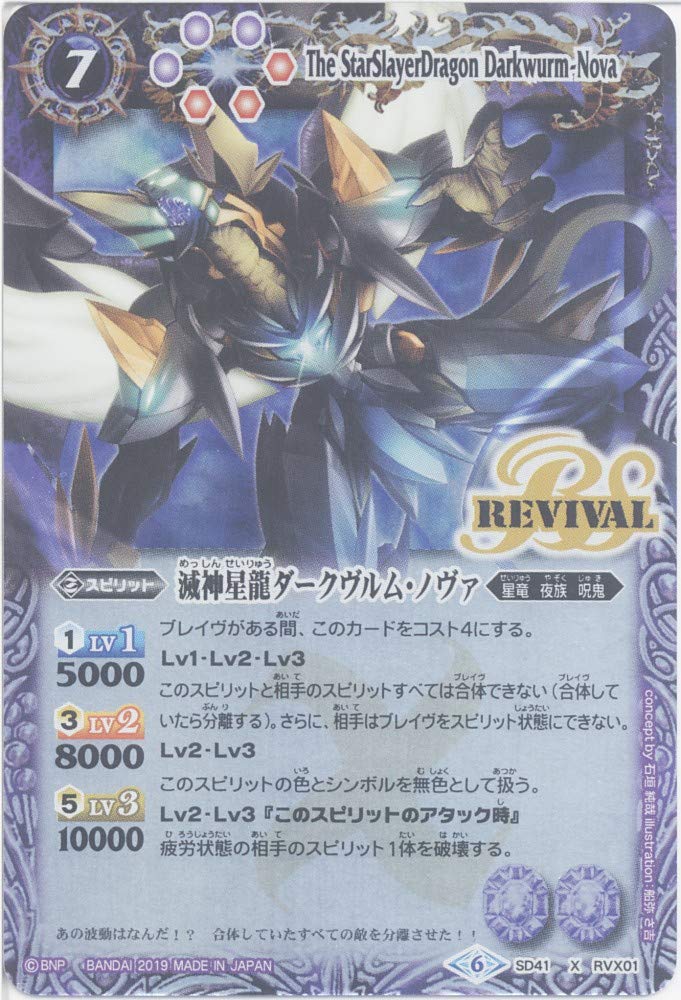 Amazon.co.jp: 【シングルカード】滅神星龍ダークヴルム・ノヴァ